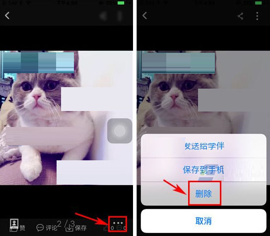 在课后帮里将照片删掉的操作过程