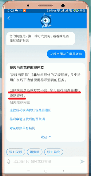 支付宝花呗当面花还款的操作过程