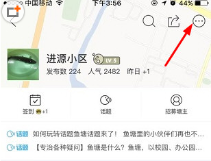 闲鱼APP退出鱼塘的操作过程