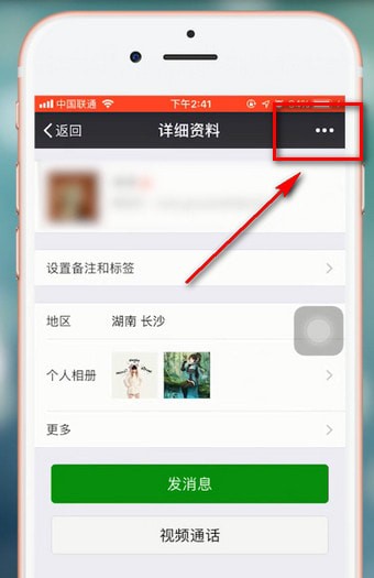 微信APP拒绝别人消息的具体操作