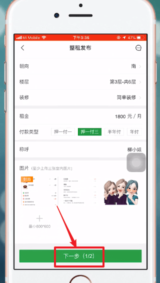 安居客APP发布房源的详细操作