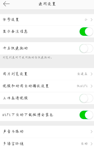 微博设置字号的操作过程讲解