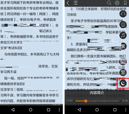 圣才学霸APP设置夜间模式的图文操作