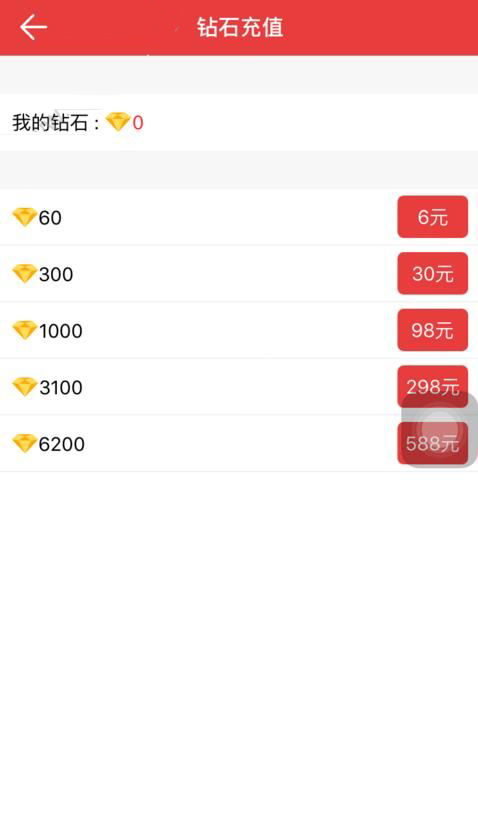 在克拉直播里充钻石的基础操作