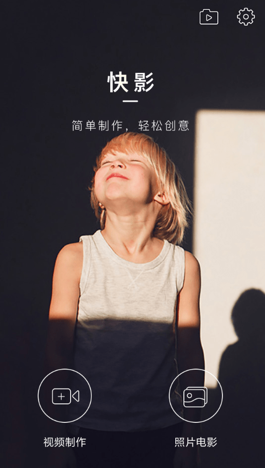 快影APP的简单使用过程讲解