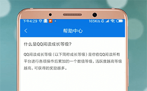 在QQ阅读里进行升级的操作过程
