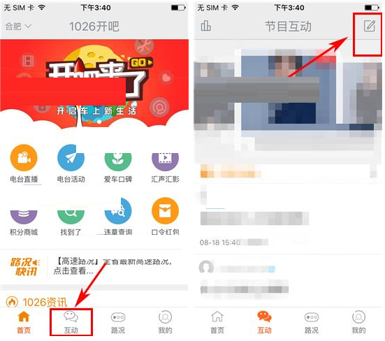 开吧APP发布互动帖子的操作流程