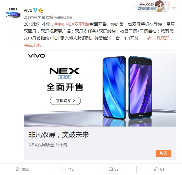 vivo NEX双屏版全面开卖：4998元