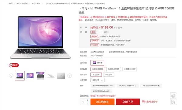华为MateBook 13开卖：5199元起