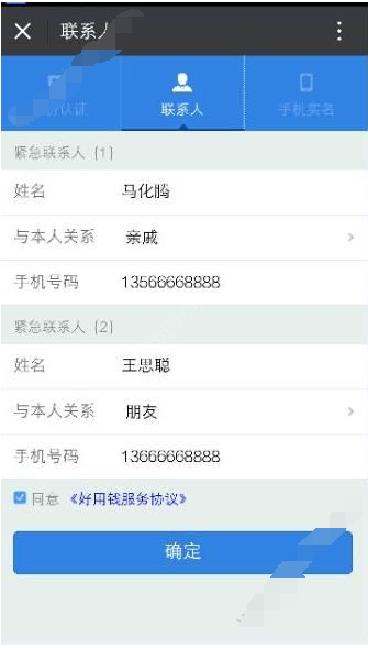 通过好用钱APP申请借款的简单操作
