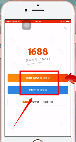 1688更改登录密码的图文操作