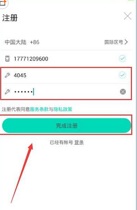 易直播APP进行注册的简单操作