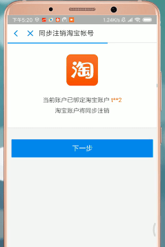 支付宝进行注销的操作流程