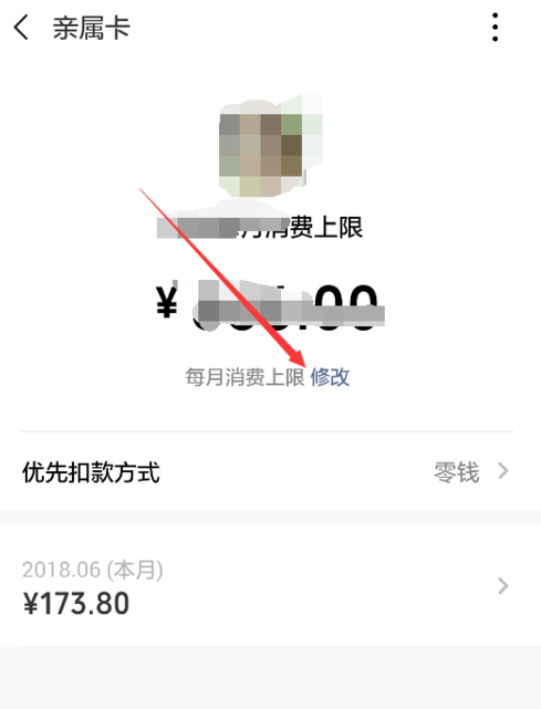 微信APP提升亲属卡额度的图文操作
