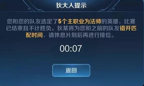 王者荣耀征召模式不合理阵容重开分享