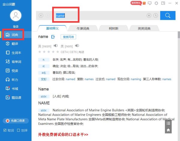 金山词霸软件的具体使用过程