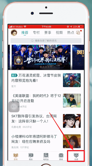 使用掌上英雄联盟查看装备的简单操作