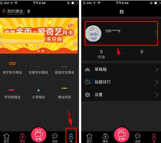 在秀猪里进行提现的基础操作