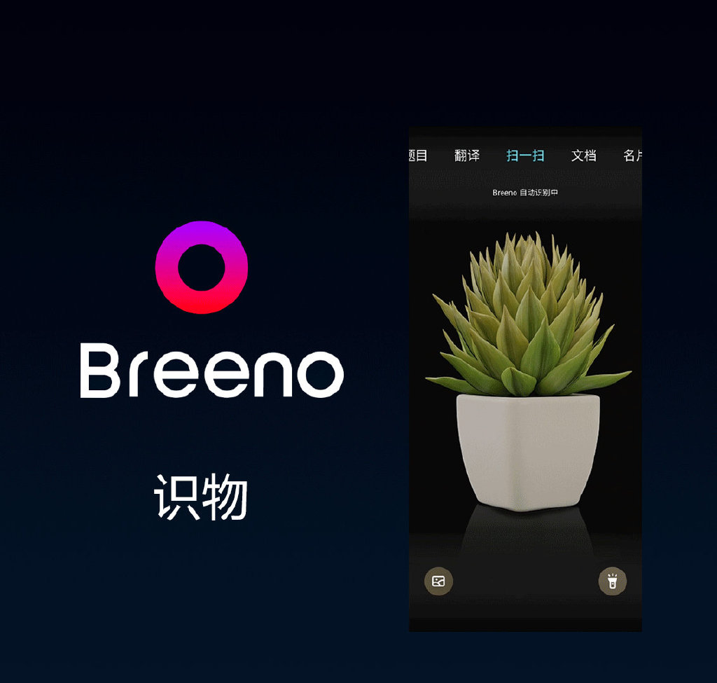 OPPO Breeno上线：集感知、决策、学习于一体