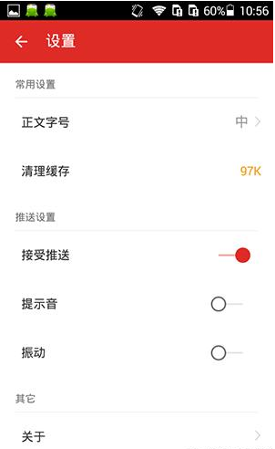 在360看点里将新闻推送关掉的简单操作