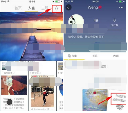 人言APP创建言集的操作流程