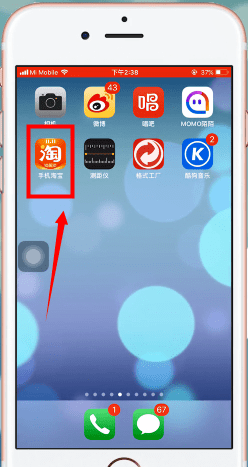 淘宝APP查看亲情号订单的图文操作过程