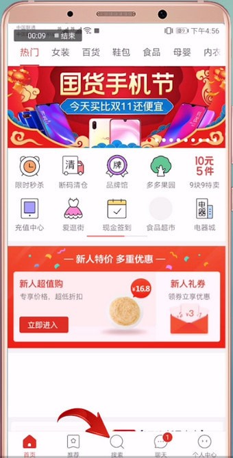 拼多多APP通过图片搜索的操作流程