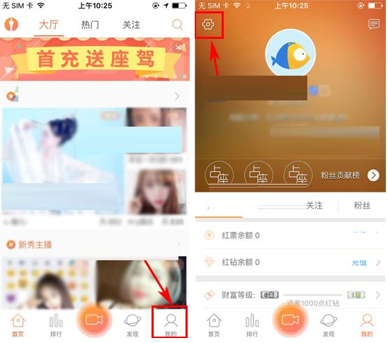 红人直播APP将直播消息提醒关掉的基础操作