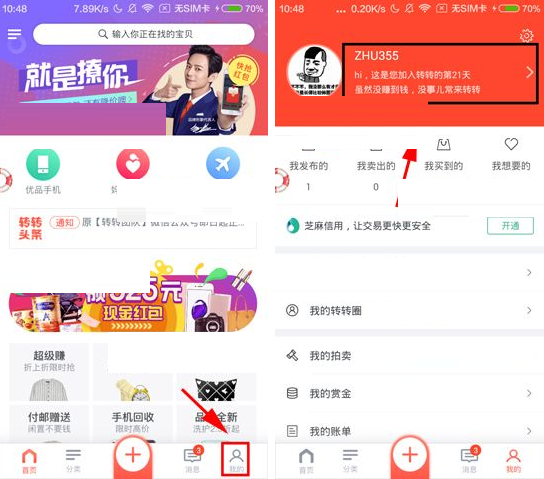 转转APP添加收货地址的图文操作