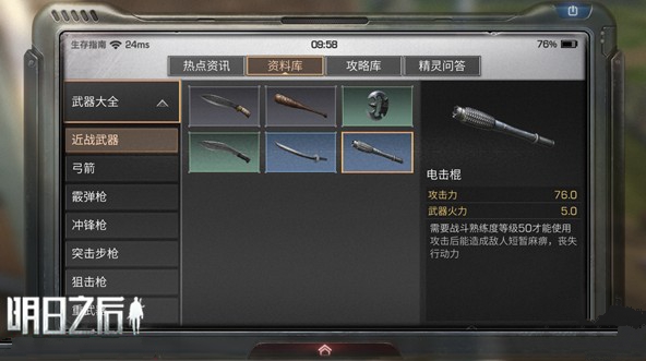 明日之后两把武器搭配技巧分享