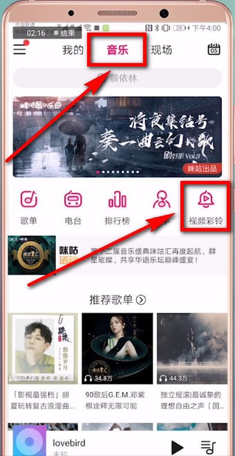 在咪咕音乐里将彩铃退订的操作流程