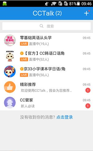 沪江CCTalk设置下载位置的图文操作