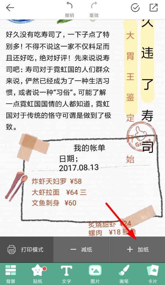 mori手帐APP去水印的简单操作