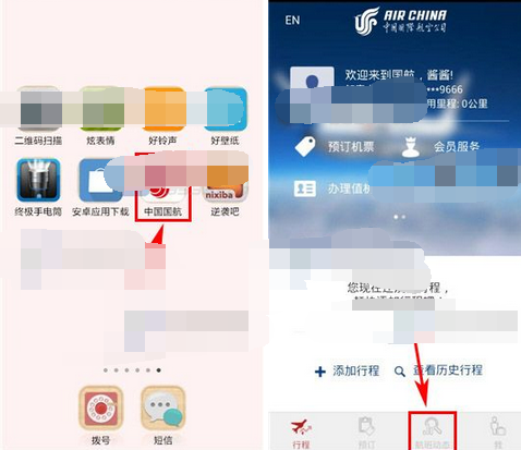 中国国航APP查询航班动态的操作流程