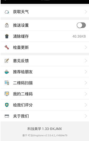 在科技美学里将消息推送关掉的操作过程