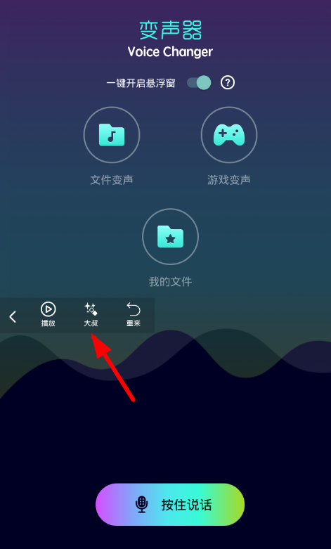 皮皮虾语音包APP开启变声器的操作流程