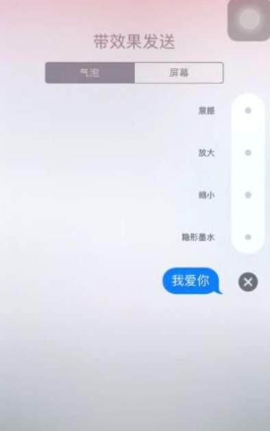 抖音APP发送带效果信息的详细操作
