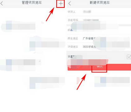 海蜜APP添加收货地址的基础操作