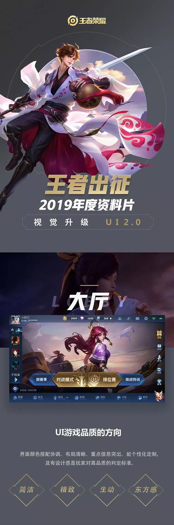 《王者荣耀》UI 2.0曝光：整体偏向扁平