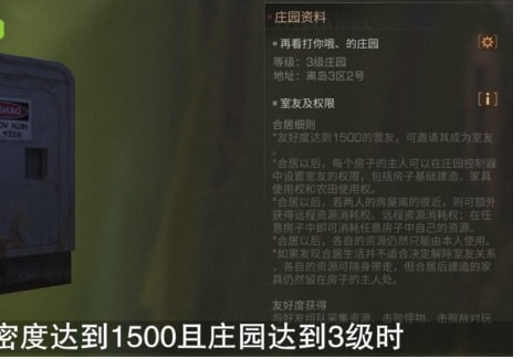 在明日之后里查看亲密度的图文操作