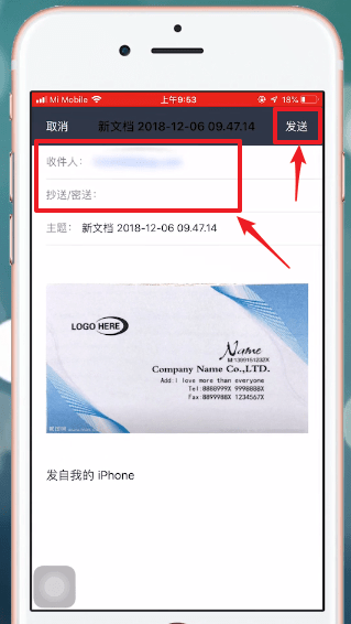 使用扫描全能王发邮件的操作过程