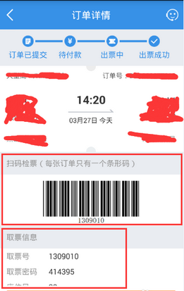 在巴士管家里买票的操作过程