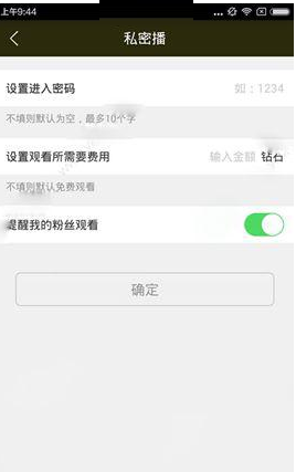 酸果直播APP开启直播的操作过程