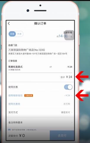 瑞幸咖啡app使用钱包的图文操作