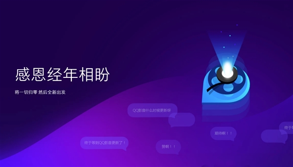 QQ影音焕新而来，4.0版正式上线