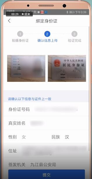 阿拉警察APP进行实名认证的简单操作