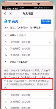 水滴筹APP撤回捐款的图文操作