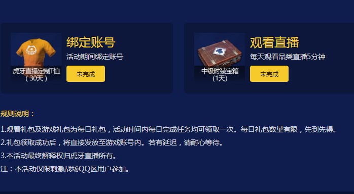 刺激战场虎牙圣诞礼盒获得分享