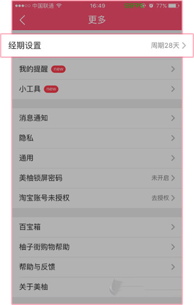 美柚APP设置大姨妈周期的详细操作