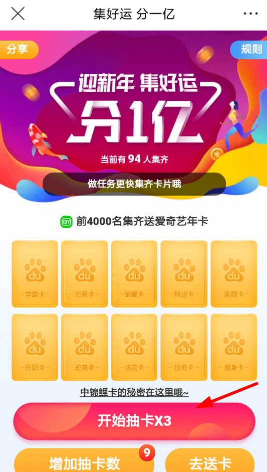 百度贴吧APP集卡瓜分红包的操作流程